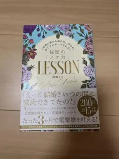 秘密の「スキル」LESSON