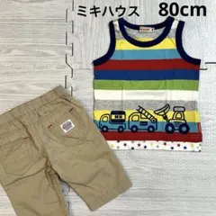 ミキハウス 80cm タンクトップ ハーフパンツ まとめ売り 働く車 ボーダー
