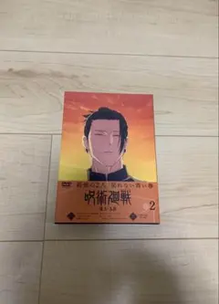 呪術廻戦　懐玉・玉折　DVD 2