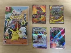 Switch 名探偵ピカチュウ ポケカSARセット