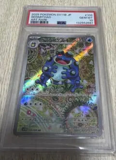 ガマゲロゲ AR SV11B ブラックボルト 109/086 PSA10