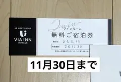 2026年最新】ヴィアインホテルズの人気アイテム - メルカリ