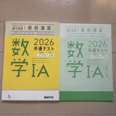 数学 I・A 2026 共通テスト 70問×7回