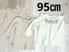 キッズ　トップス　肌着　3点セット　西松屋　しまむら　95㎝