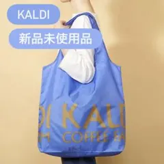 KALDI エコバッグ 青 ブルー新品未使用品 収納ポーチ付き