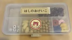 Koguma Original はしのおけいこ 知育玩具　こぐま会