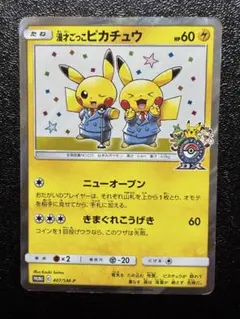 プロモ 漫才ごっこピカチュウ ポケモンセンターオーサカDX SM-P プロモ