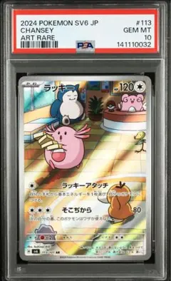 2026年最新】ラッキーAR psa10の人気アイテム - メルカリ
