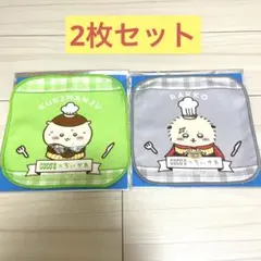 ちいかわ ココス コラボ ミニタオル くりまんじゅう ラッコ 2 枚セット