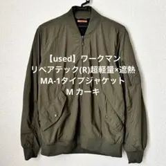 【used】ワークマン リペアテック(R)超軽量×遮熱MA-1タイプジャケットM