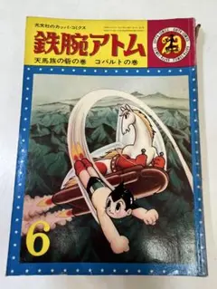 手塚治虫「鉄腕アトム」●直筆画 アニメ人気作 アトム ウラン コバルト● 鉄腕アトム｜マンガ｜手塚治虫 TEZUKA OSAMU OFFICIAL