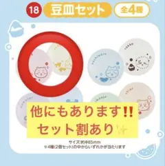 ちいかわ 豆皿セット 全4種 ちいかわ うさぎのサムネイル