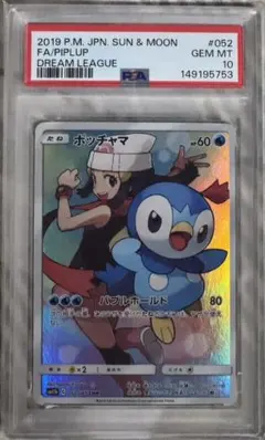 팽도리 CHR psa10