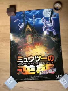 ミュウツーの逆襲 コロコロコミック 1998年5月号付録 ポケモンカード