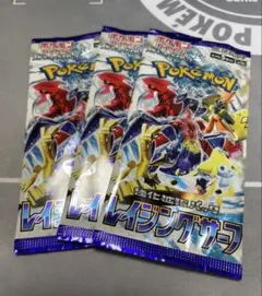 レイジングサーフ　3パック