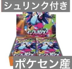 【新品未開封】ポケカMEGA 拡張パック インフェルノX 1BOX