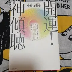 静かなあたまと開かれたこころ 吉福伸逸アンソロジー - メルカリ