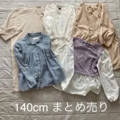 140 長袖&七分丈 トップス まとめ売り シャツ ブラウス ワンピース 女の子