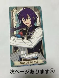 あんスタ 礼瀬マヨイ 白鳥藍良 アルカナカード まとめ売り