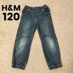 H&M　ジョガーパンツ デニム　120【匿名配送】