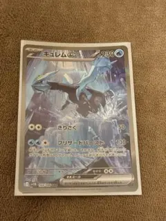 キュレムex SAR SV11B ブラックボルト 168/086