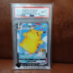 2026年最新】ピカチュウvmax 25th psa10の人気アイテム - メルカリ