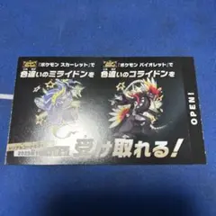 ポケモン スカーレット・バイオレット 色違いのミライドンとコライドン　③