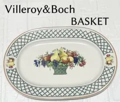 ビレロイ&ボッホ　バスケット　オーバルサービングプラッター　オーバルプレート