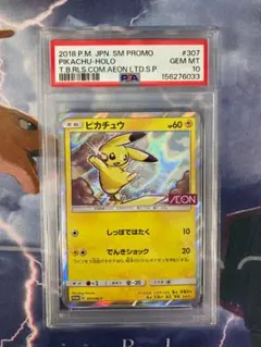 ポケモンカード ピカチュウ イオン PSA10 - メルカリ