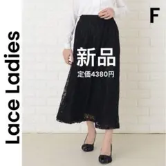 【Lace Ladies】レースレディース 新品 ロングスカート レース 黒のサムネイル