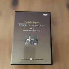聖和学園ゴールへのシナリオVol.1[DVD] - メルカリ