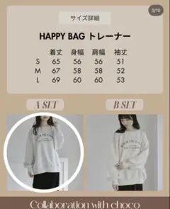 chocoさん Happy Bag ロゴスウェット