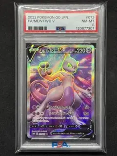 ポケモンカード　ミュウツーV SR PSA8