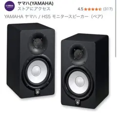 数回使用のみ　美品YAMAHA HS5 スピーカー 2台セット 数回使用のみ 美品YAMAHA HS5 スピーカー 2台セット 箱付き 数回