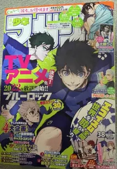 週刊少年マガジン2021NO.38