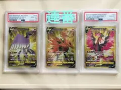 3連番】PSA10 ガラル三鳥V UR 3枚セット ポケモンカード - メルカリ