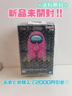 超断捨離‼️ Among Us フィギュアvol.1 おまとめ割引2000円引き‼️