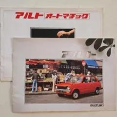 スズキ アルト カタログ 昭和55年のサムネイル