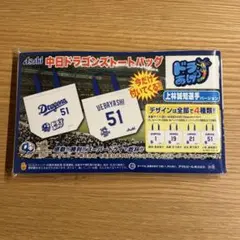 アサヒ　中日ドラゴンズトートバッグ　上林誠知選手バージョンのサムネイル