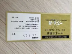 株主優待券 特別割引 2026年7月25日までのサムネイル