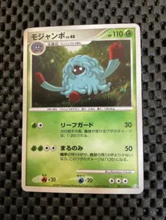 ポケモンカード モジャンボ Lv.48 ★ R アルセウス光臨 003/090