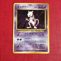 ミュウツー ★ 第1弾拡張パック