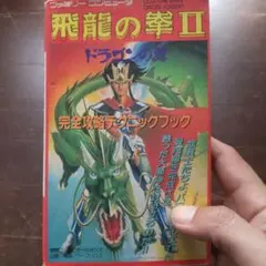 2025年最新】飛龍の拳 ファミコンの人気アイテム - メルカリ