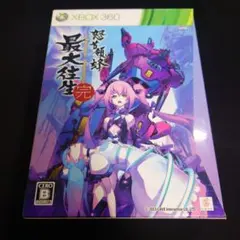 怒首領蜂 最大往生 Xbox 360 限定版