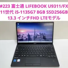 ム*ン様 超軽量738g富士通LIFEBOOK U9311/F 8/128GBオ - メルカリ