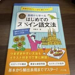 スペイン語 学習参考書