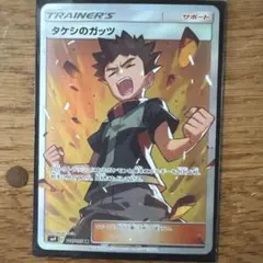 タケシのガッツ SR SM9 タッグボルト 108/095 - メルカリ