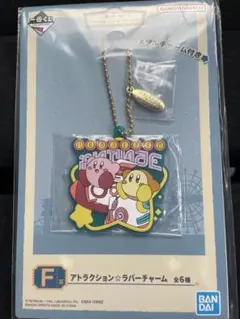 一番くじ　星のカービィ　ラバーチャーム