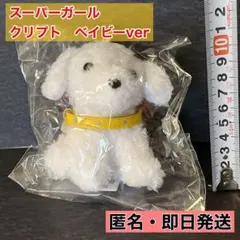 新品】映画 スーパーマン ぬいぐるみボールチェーン クリプト スーパー