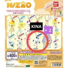 NiziU つまんでつなげてますこっと でらっくす！ KINA 2個セット